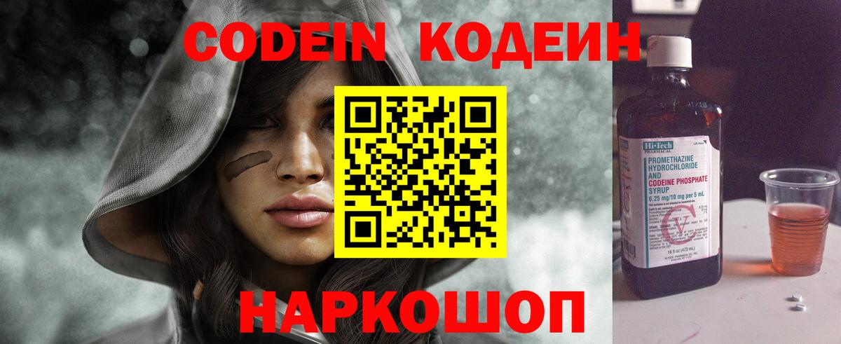 Переславль-Залесский  Кодеиновый сироп Lean напиток Lean (лин)  Вход с VPN  Codein Purple Drank 