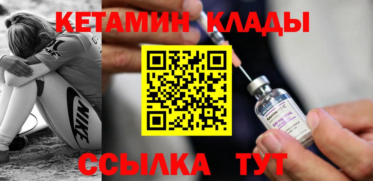 Переславль-Залесский  Кетамин VHQ  Кетамин ketamine  Вход с VPN 