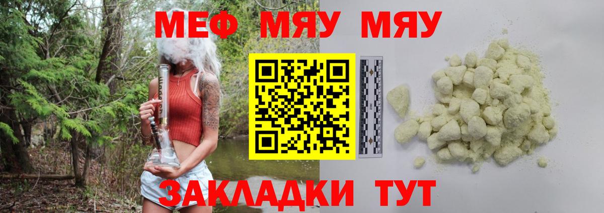Меф мука  МЯУ-МЯУ  МЯУ-МЯУ mephedrone  где купить   Вход с VPN  Переславль-Залесский 