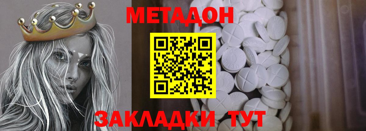 МЕТАДОН кристалл Переславль-Залесский