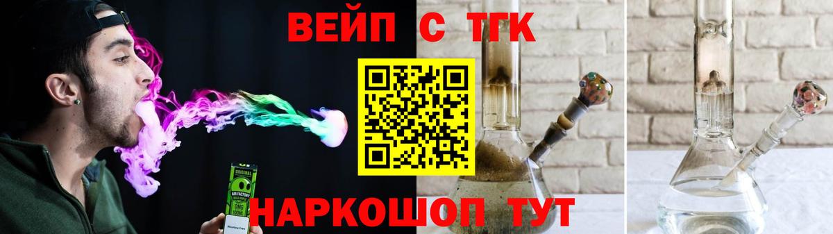 ТГК вейп с тгк Переславль-Залесский